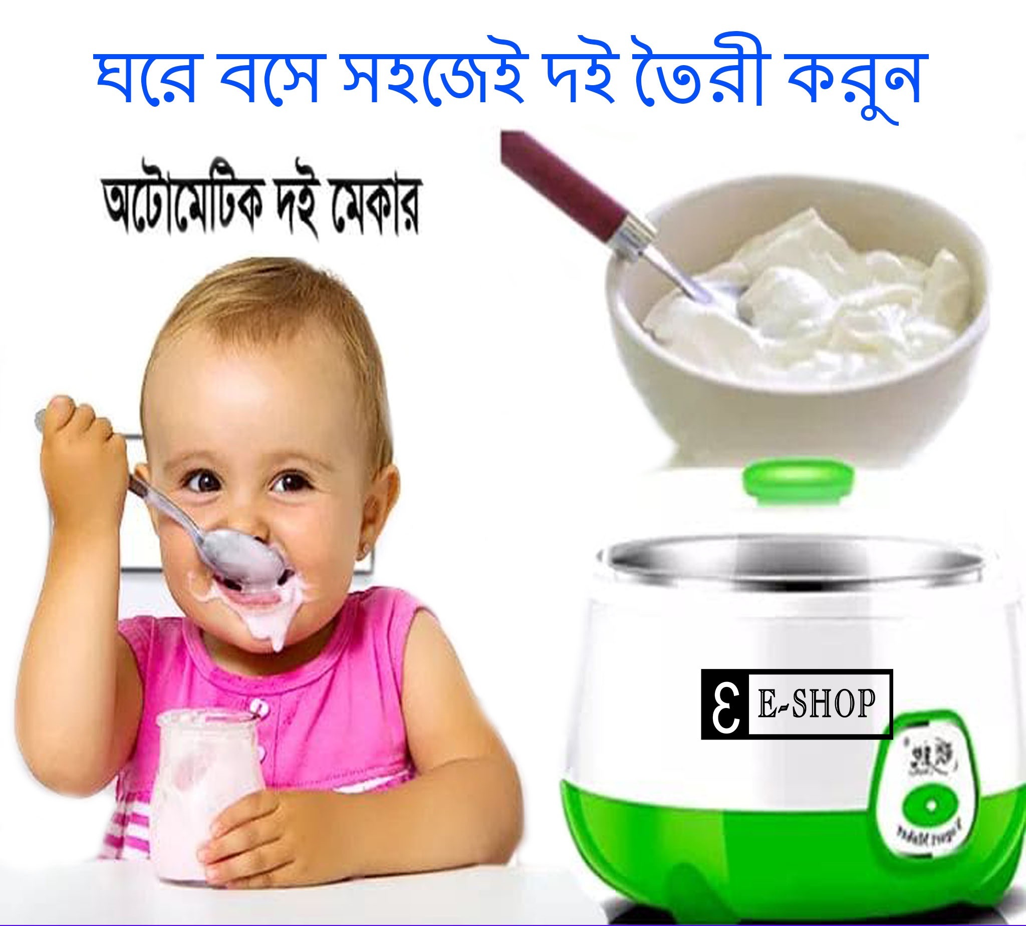 ইলেকট্রিক দই মেকার (Electric Doi maker)